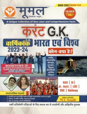 Moomal Current GK Varshikank Bharat Evam Vishw For RPSC And RSSB Related And Other Exams Latest Edition